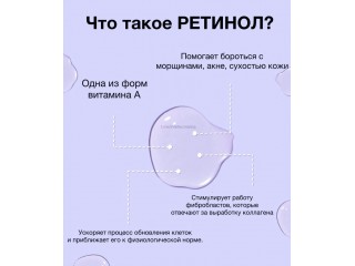 Что такое ретинол