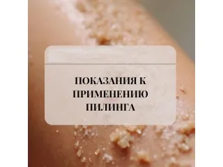 Как выбрать средство для эксфолиации?